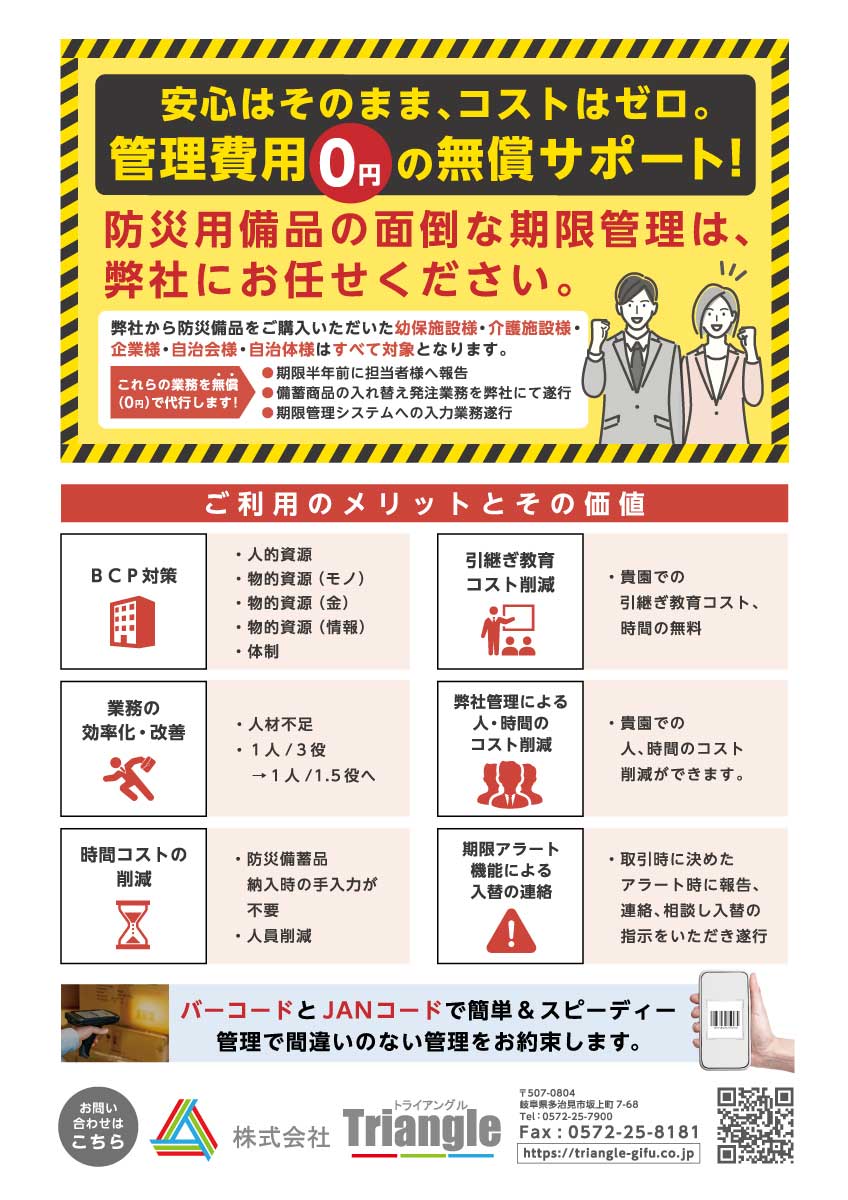 防災用備品 期限管理システム